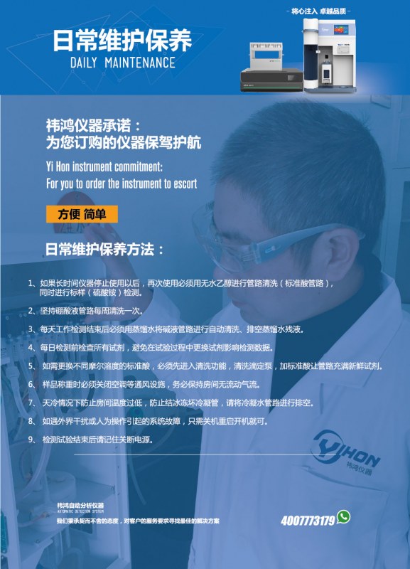 定氮儀日常維護(hù)與保養(yǎng)